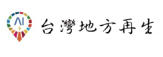 台灣地方再生股份有限公司